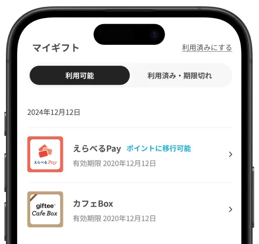 gift walletアプリ画面