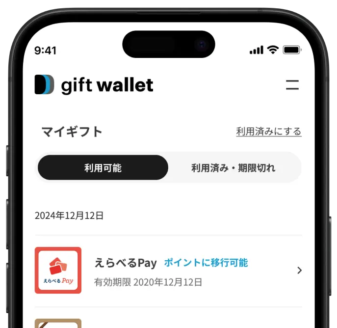 gift walletアプリ画面