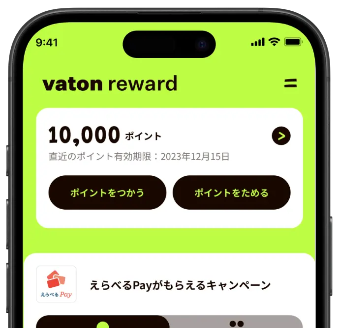 vaton rewardアプリ画面